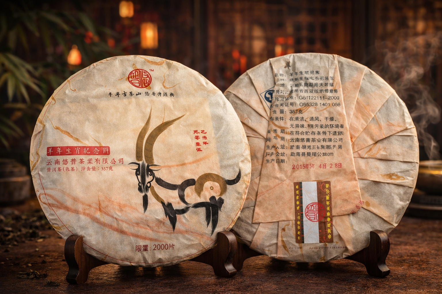 Year of the Goat Commemorative Cake Shu Pu-erh (Ripe Pu-erh) 2015, 357g | Chashuwang Tea Industry