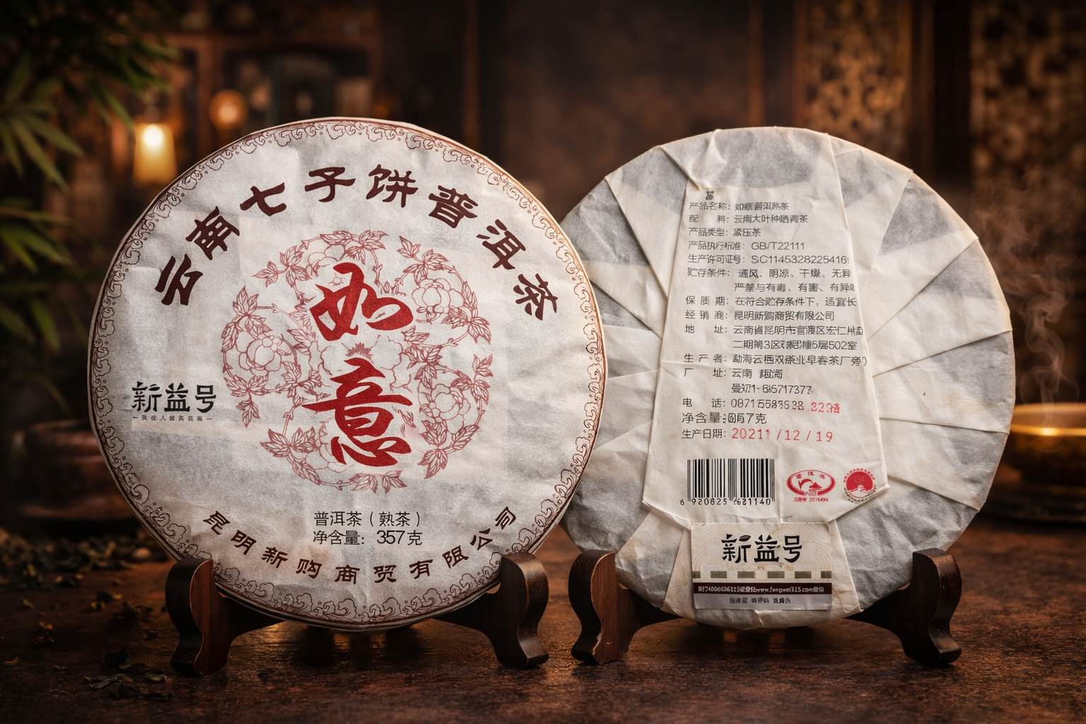 Ruyi Shu Pu-erh (Ripe Pu-erh) 2021, 357g | Xin Yi Hao