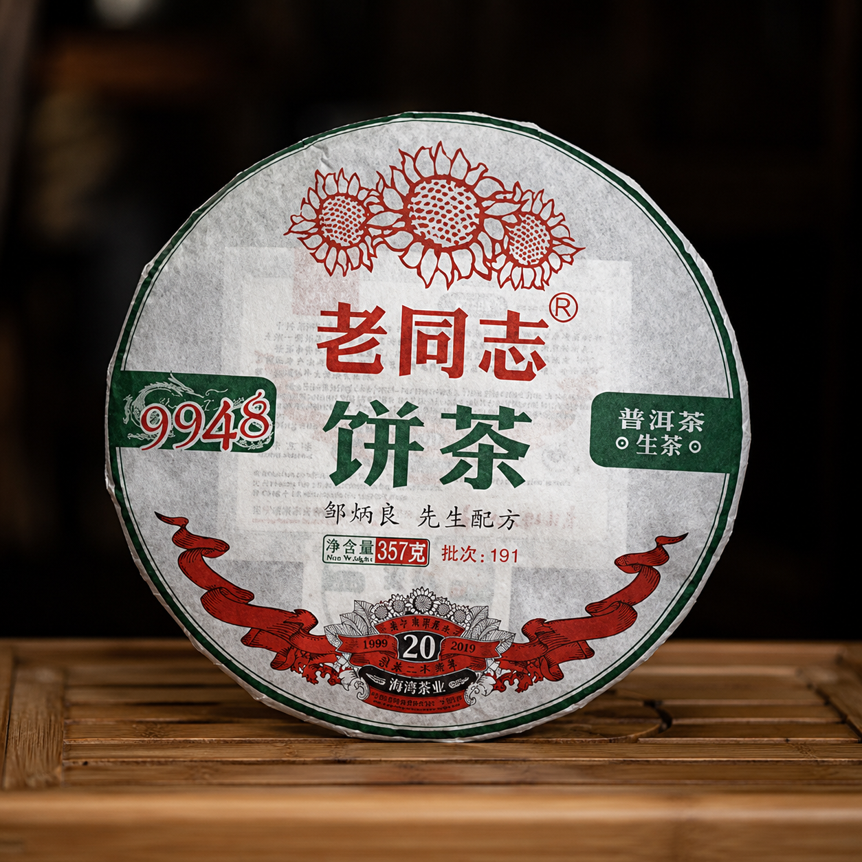 Lao Tong Zhi 9948 Sheng Pu-erh cake 2019 by Haiwan Tea Factory, 357g