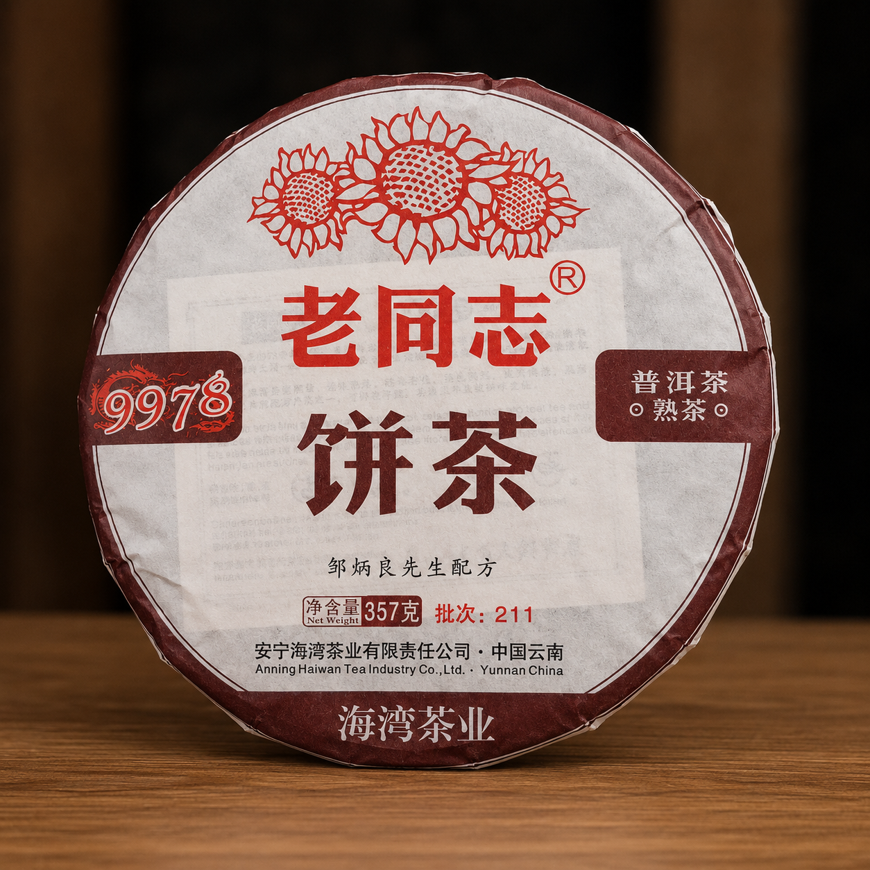 Lao Tong Zhi 2021 shu pu-erh cake wrapper, 357g