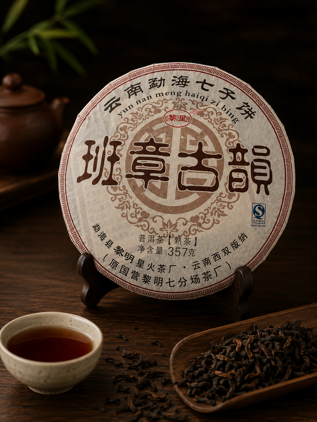 Limingxing Banzhang Gu Yun Shu Pu-erh 2015 front wrapper, Menghai Qi Zi Bing