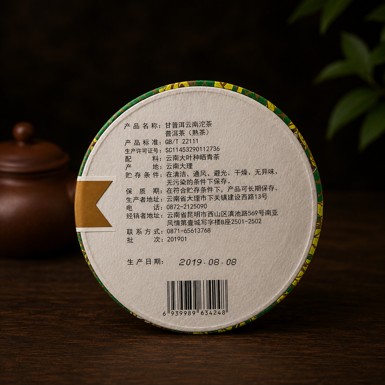  Xiaguan Tuocha 2019 back wrapper, made in Dali Yunnan, pressed 8 August 2019